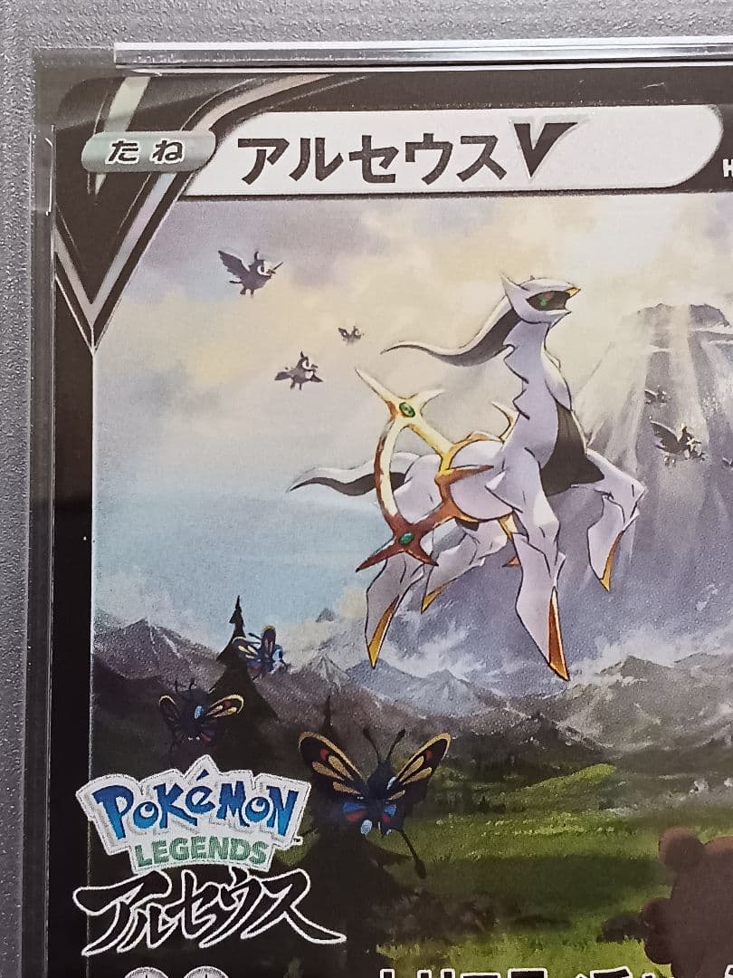 アルセウスV プロモ　psa 10