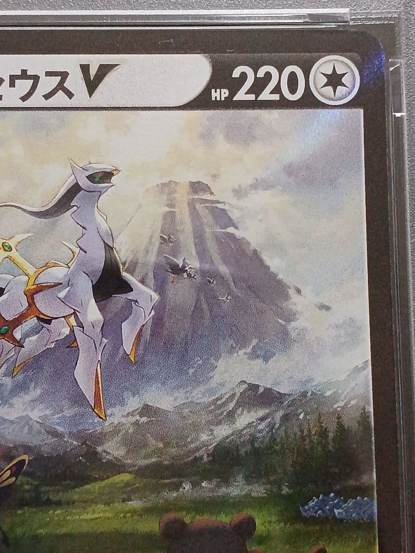 アルセウスV プロモ　psa 10