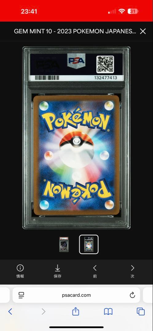 ミュウツー AR PSA10 ポケモンカード SV2a MEWTWO