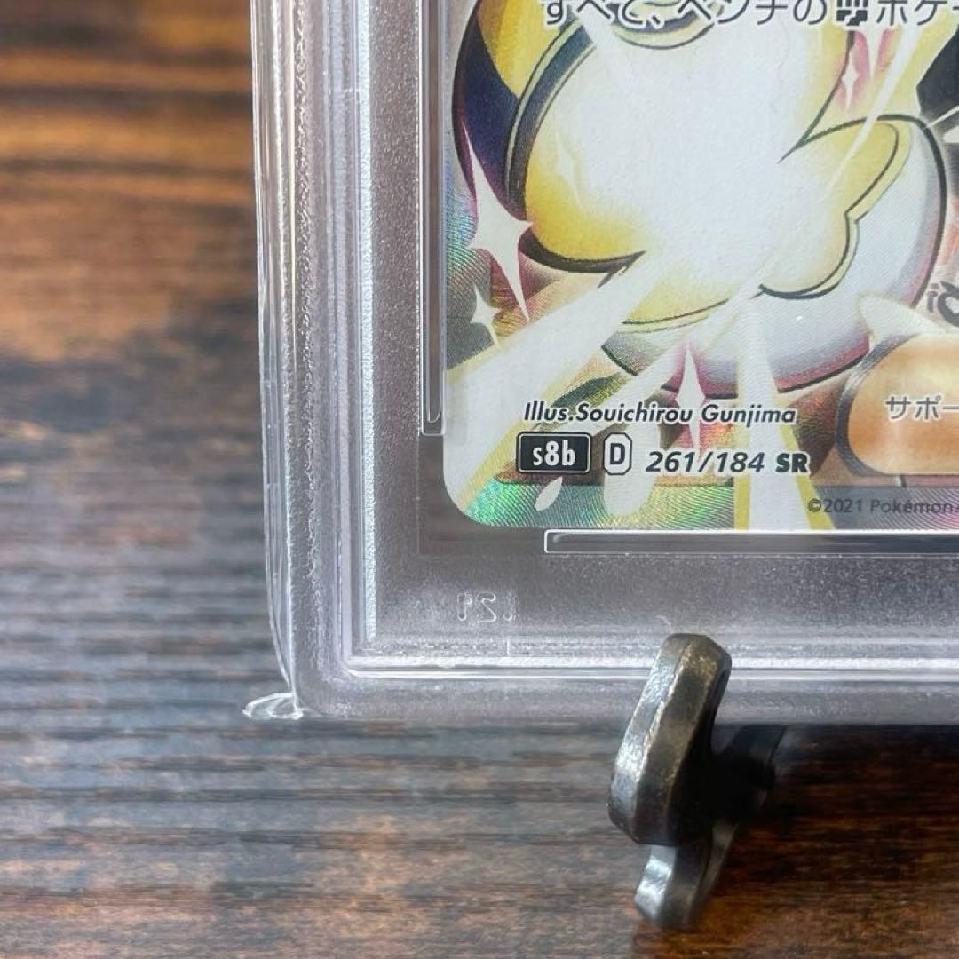 《PSA10》サイトウ SR S8b VMAXクライマックス 261/184