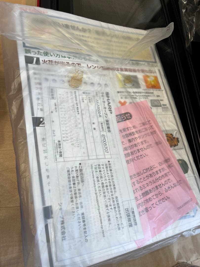 【オーブン未使用】SHARP ヘルシオ　ウォーターオーブン　AX-AS500-R