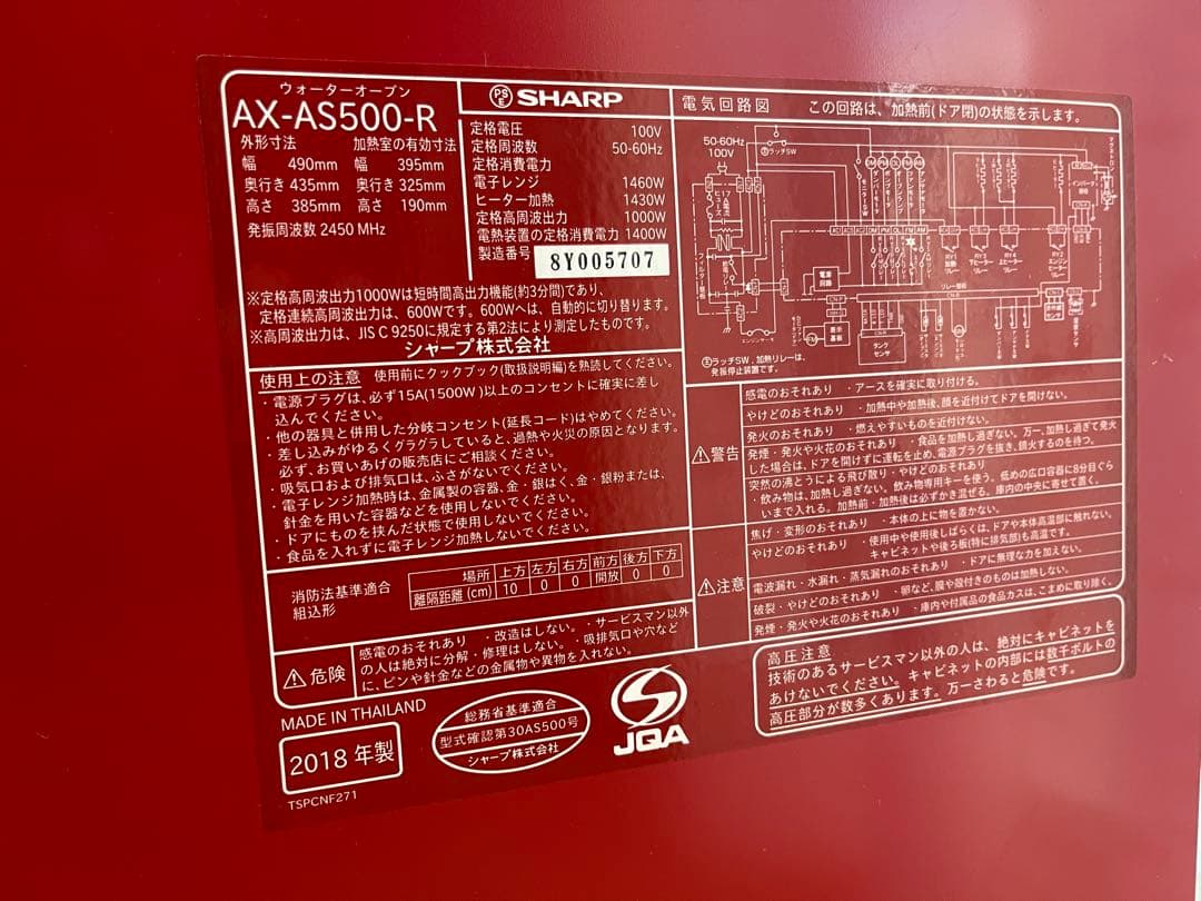 【オーブン未使用】SHARP ヘルシオ　ウォーターオーブン　AX-AS500-R