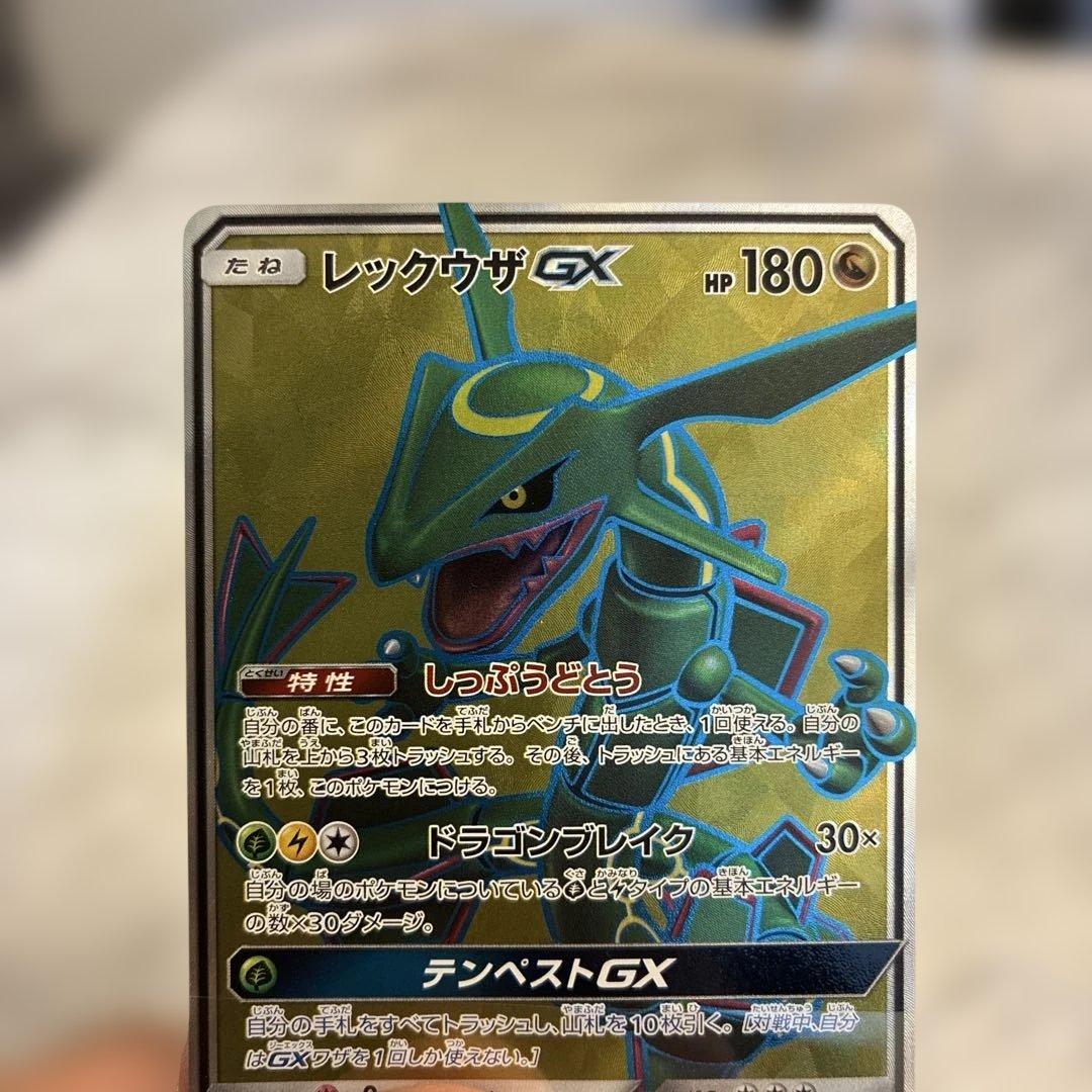 レックウザGX SR SM7 裂空のカリスマ 101/096