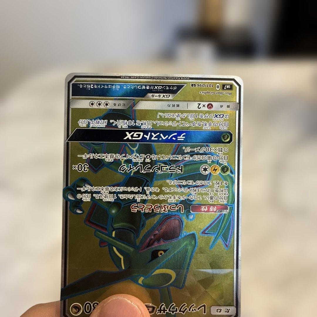 レックウザGX SR SM7 裂空のカリスマ 101/096