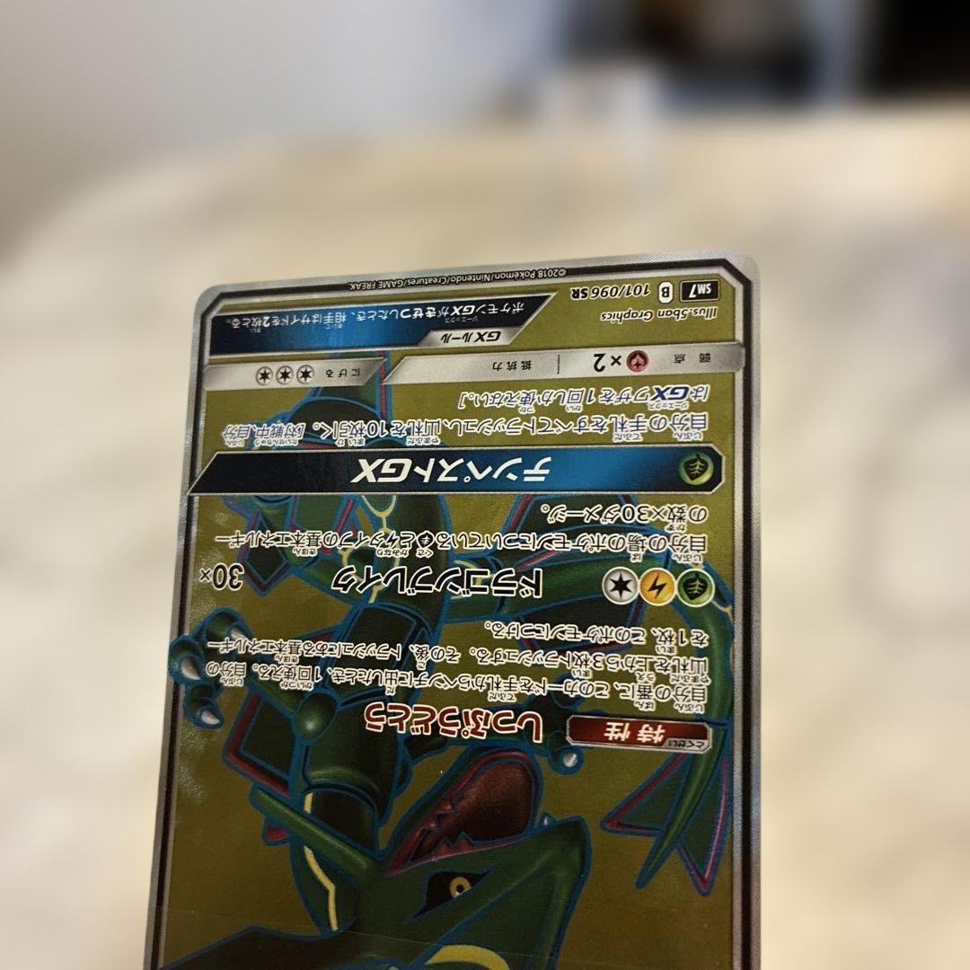 レックウザGX SR SM7 裂空のカリスマ 101/096