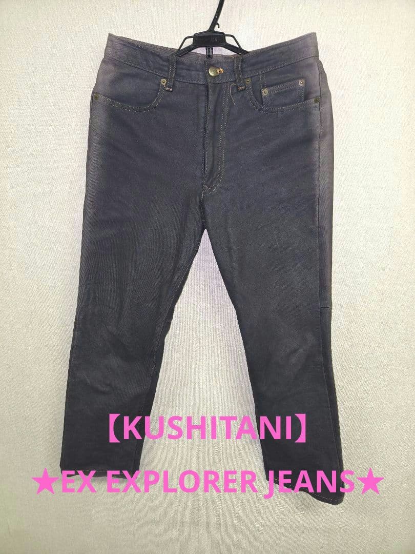★値下げ★ クシタニ エクスプローラージーンズ ライディングパンツ 31