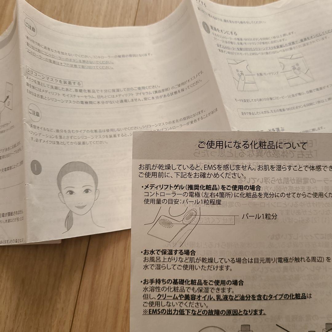 YA-MAN メディリフト アイ　EPE-10