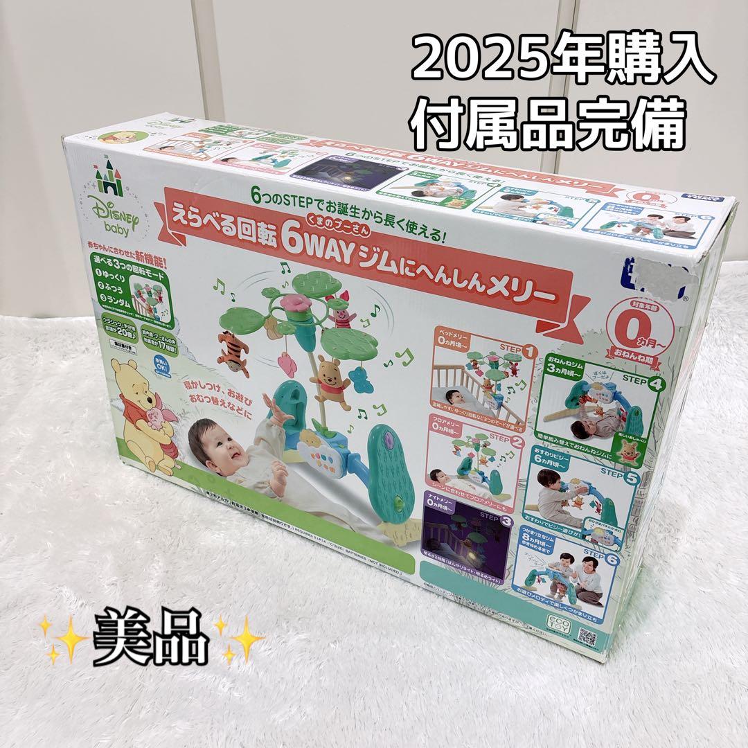 【極美品】くまのプーさん ジムにへんしん プーメリー えらべる6WAY