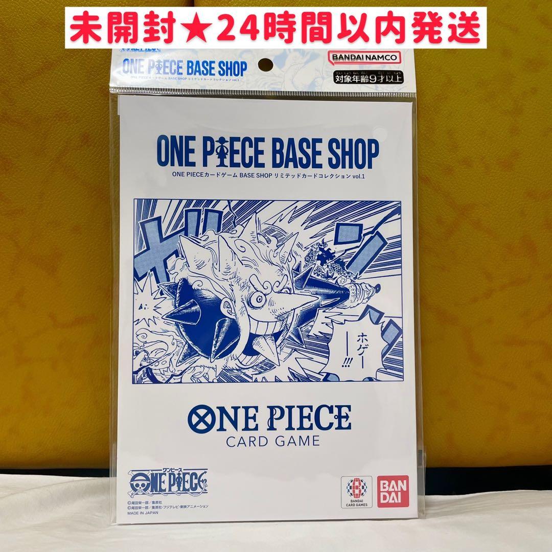 ワンピース　BASE SHOP リミテッドカードコレクション vol.1