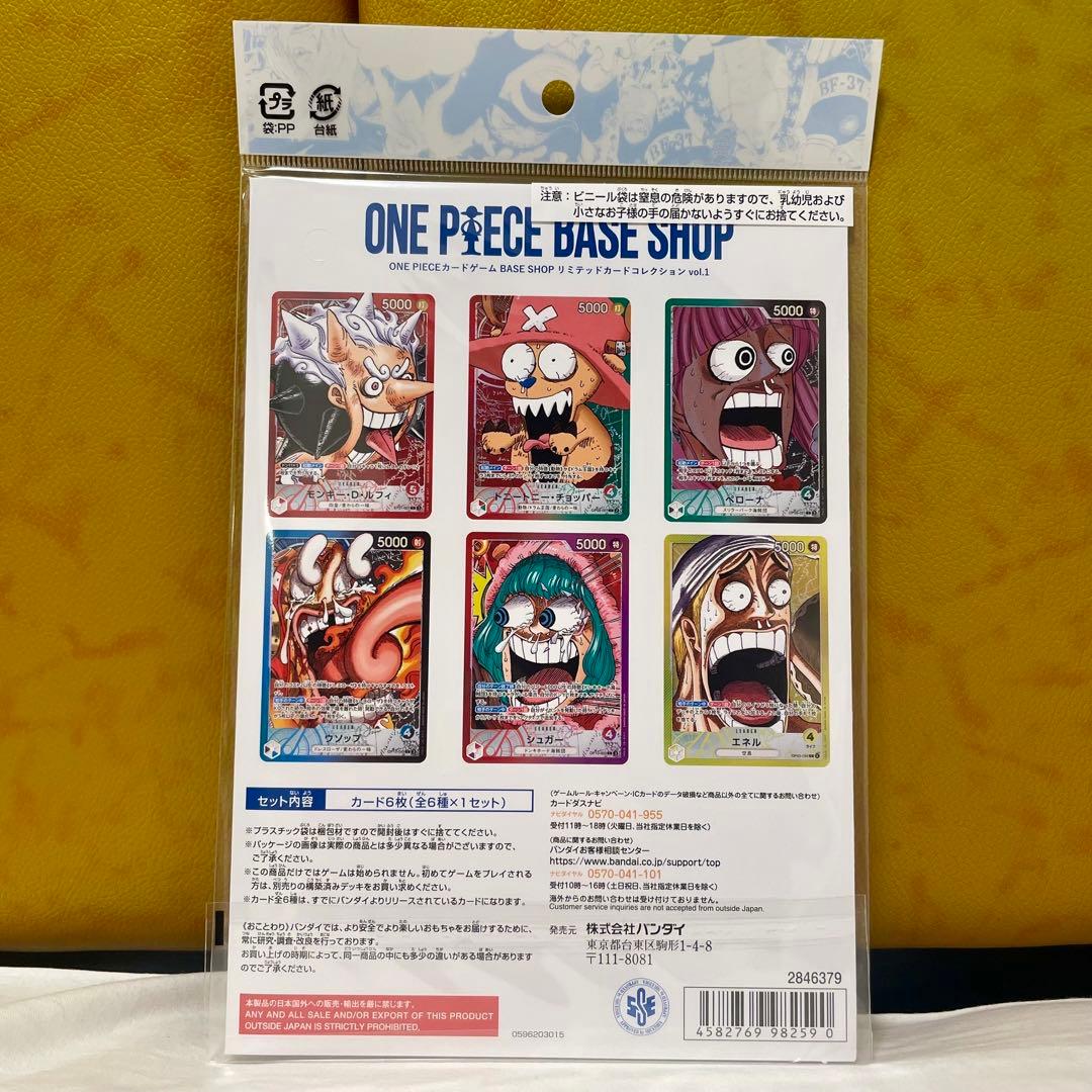ワンピース　BASE SHOP リミテッドカードコレクション vol.1