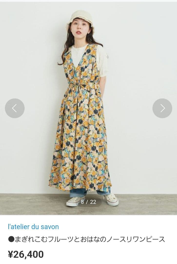 アトリエドゥサボン　ワンピース