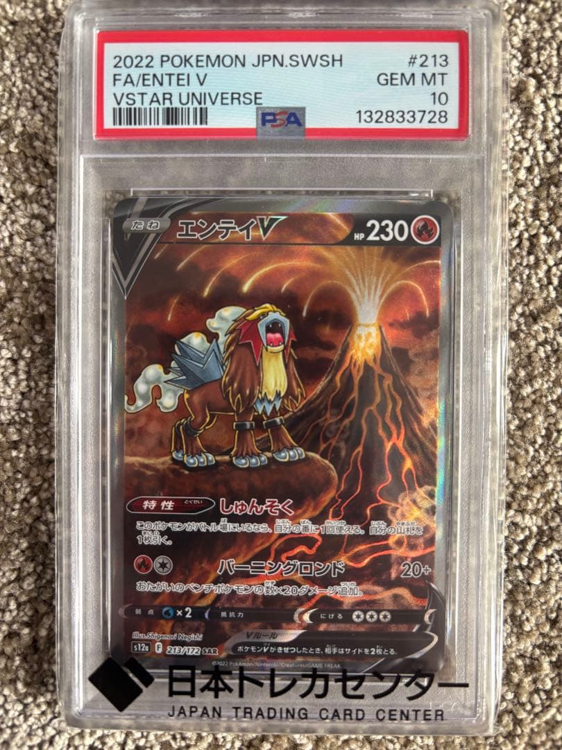 エンテイV SAR S12a VSTARユニバース 213/172