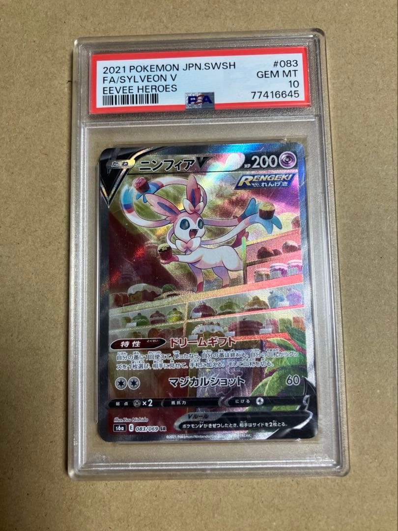 【格安】ニンフィアv sr psa10