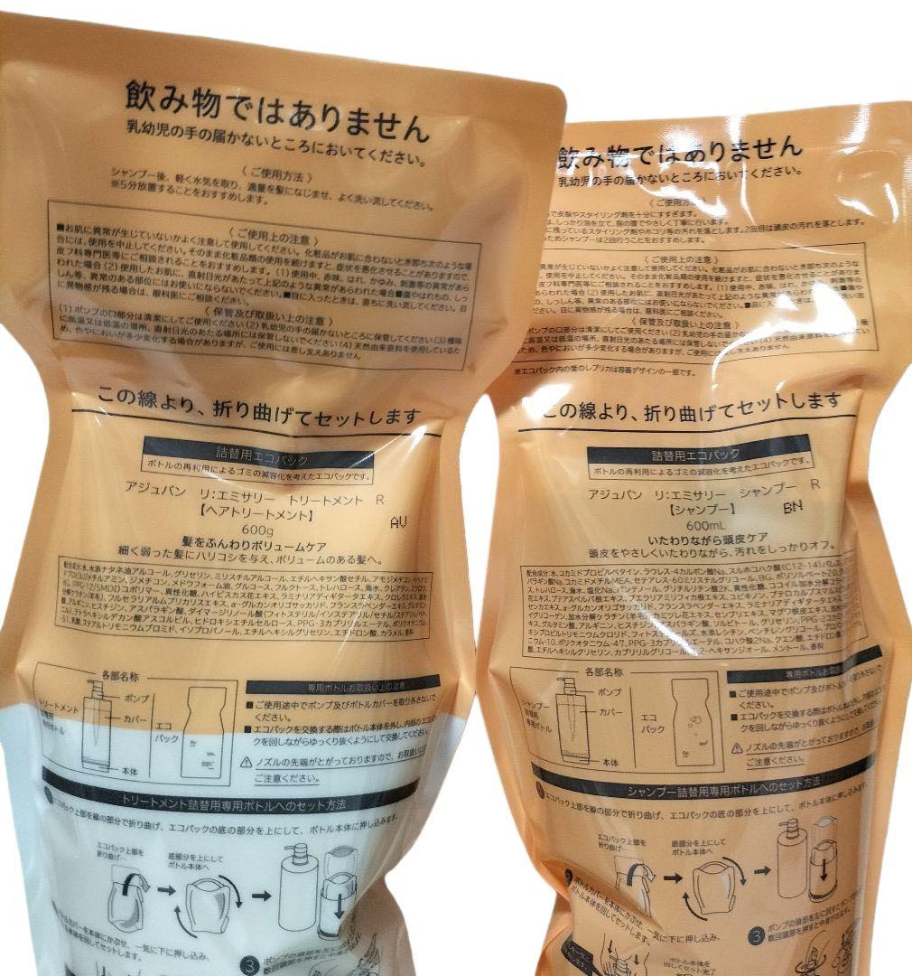 アジュバン　エミサリー　シャンプー600ml　トリートメント600g