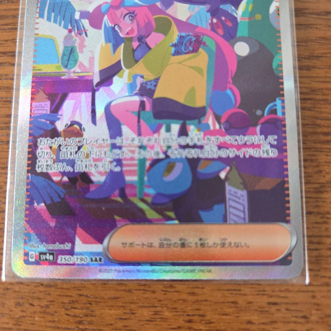 ポケモンカード　ナンジャモ SAR SV4a シャイニートレジャー