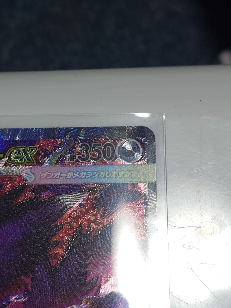 メガゲンガーex　SAR 240/193 エラー　メガドリームex