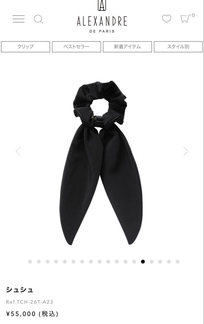 【美品】アレクサンドルドゥパリ　リボンシュシュ