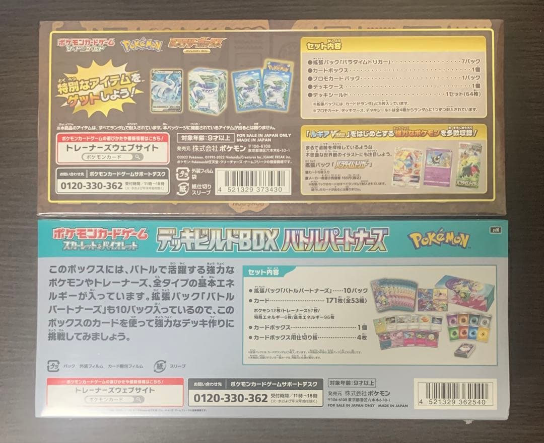 ポケモンカード ミステリーボックス デッキビルドBOX バトルパートナーズ