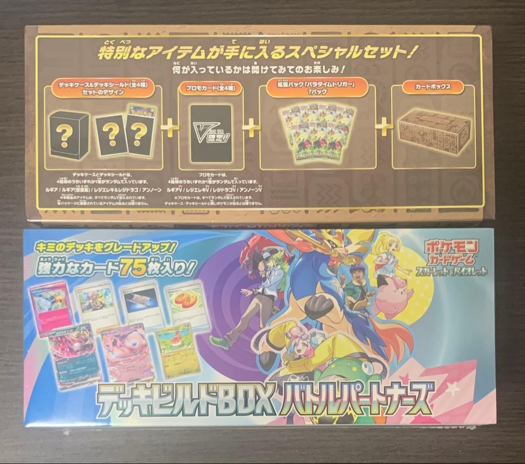 ポケモンカード ミステリーボックス デッキビルドBOX バトルパートナーズ