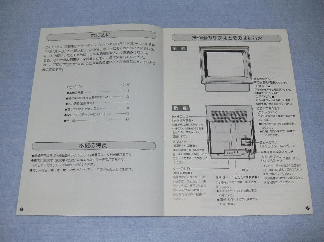 CRT デジタルRGB 14inch KAGA KS14R201S-J 超貴重