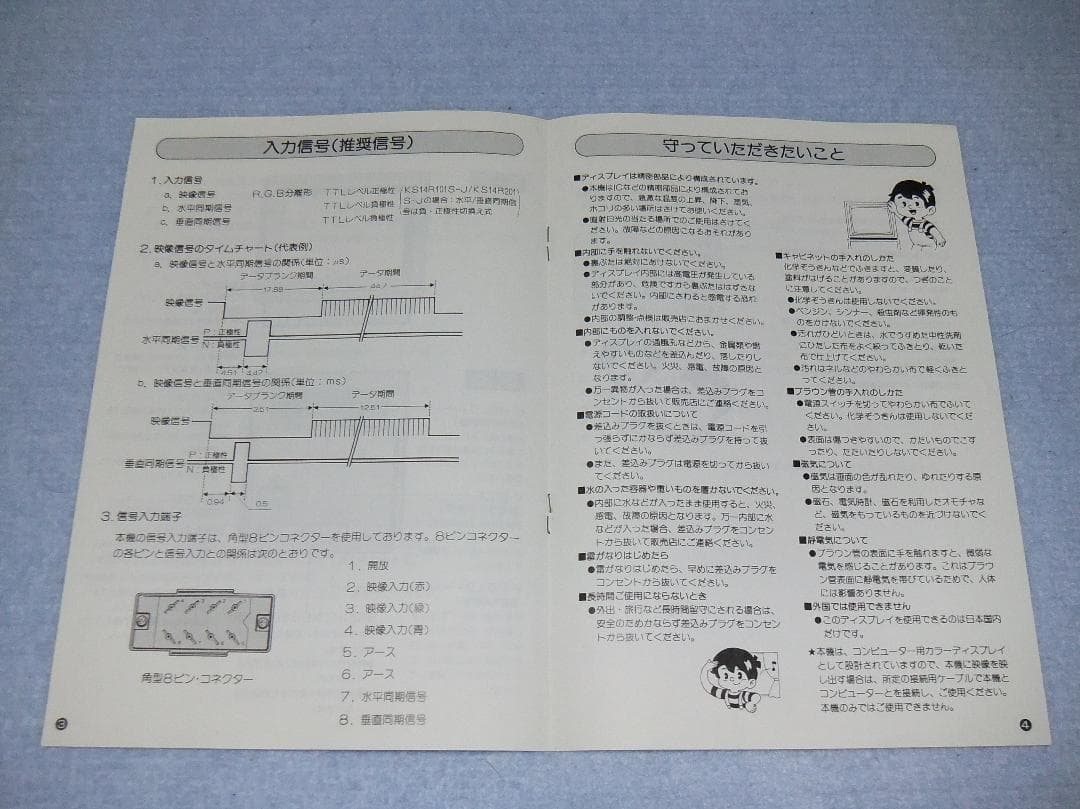 CRT デジタルRGB 14inch KAGA KS14R201S-J 超貴重