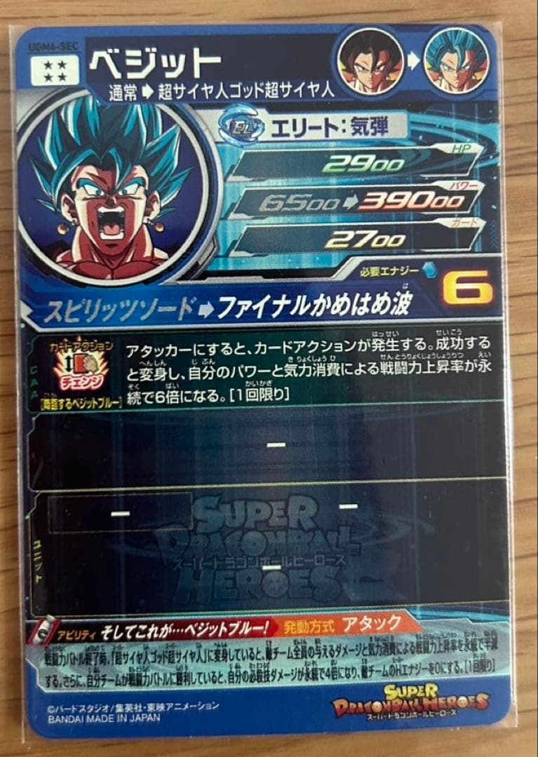 【美品】スーパードラゴンボールヒーローズ　ベジット　UGM4-SEC LC
