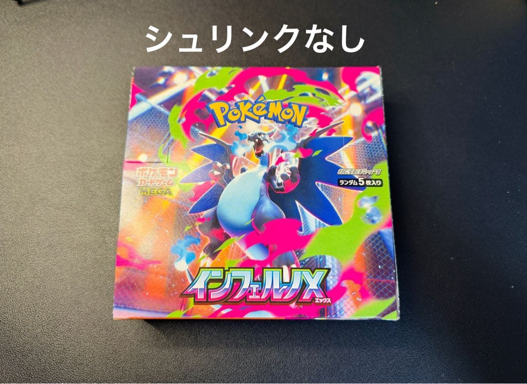 【新品未開封シュリンクなし】インフェルノX 1BOX