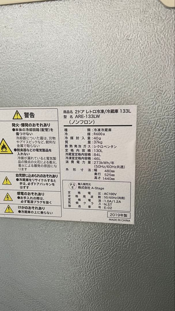 Grand Line ホワイト冷蔵庫 レトロスタイル 2ドア 2019年製