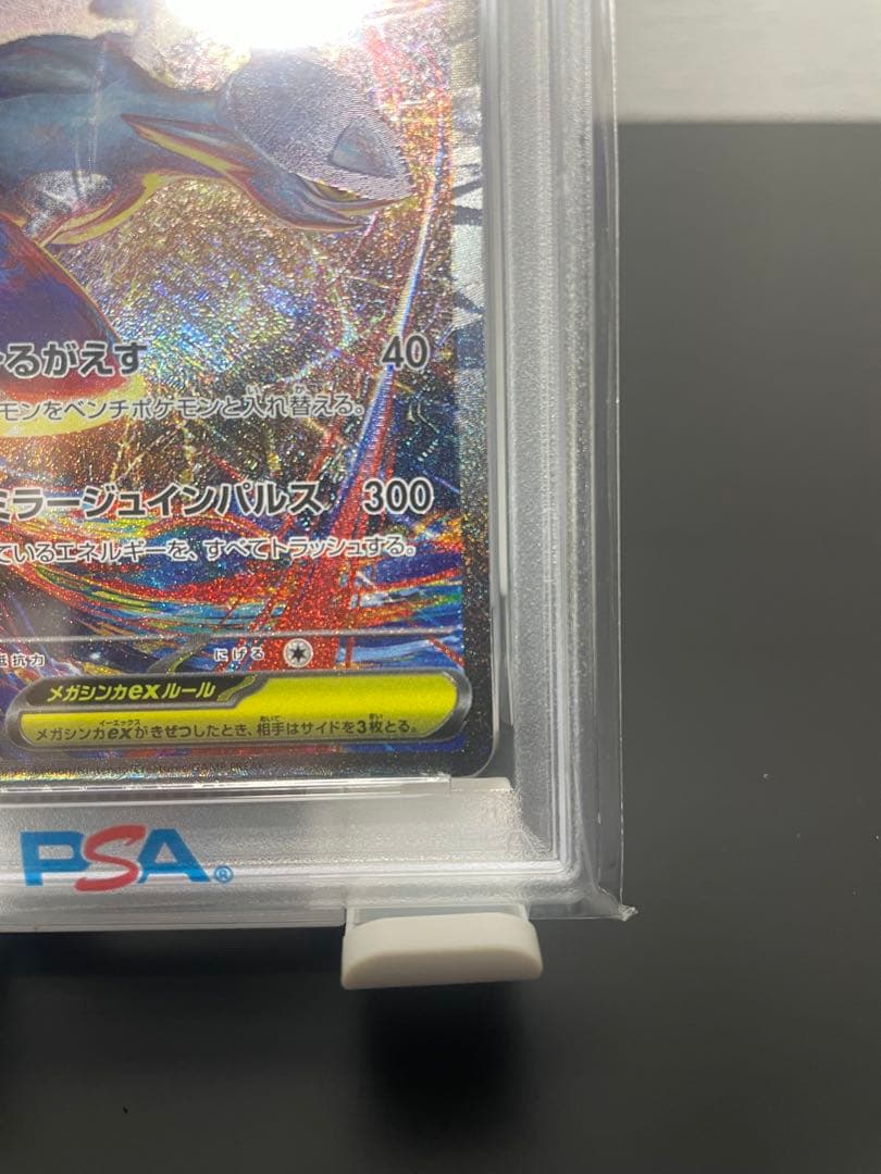 【PSA10】ポケモンカード メガラティアスex SAR 088/063