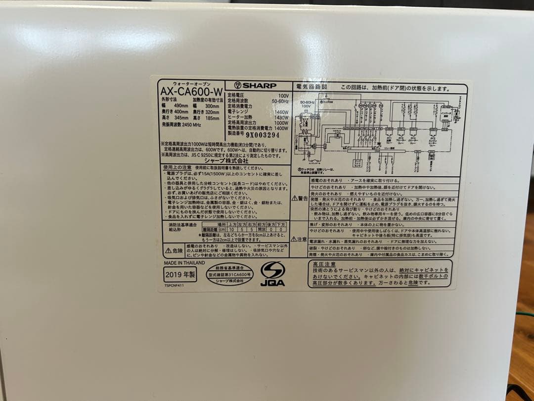 SHARP HEALSIO AX-CA600 オーブンレンジ