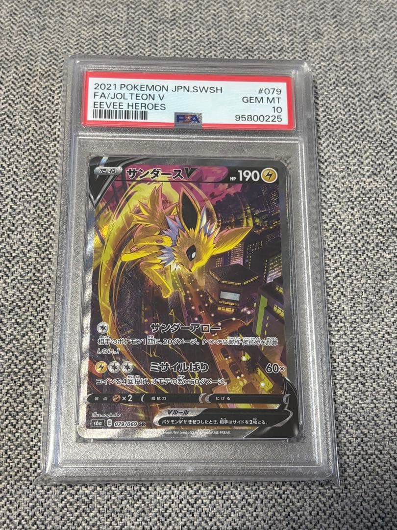 サンダースV sa PSA10 ポケモンカード