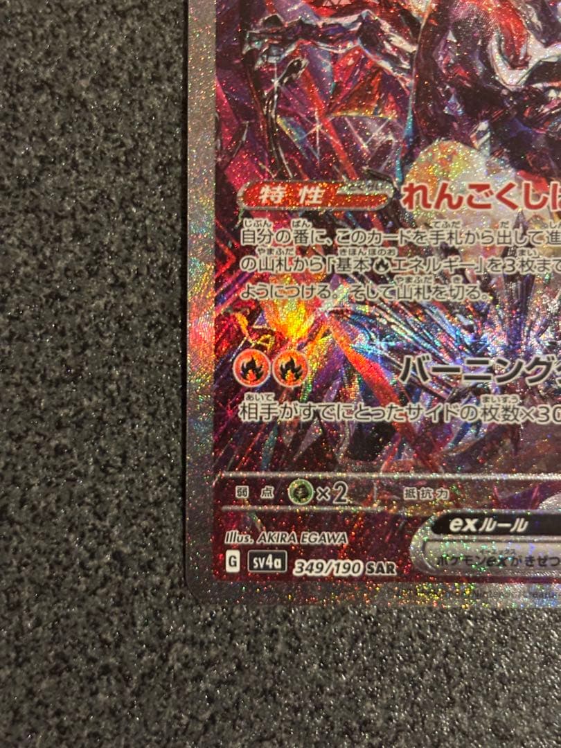 リザードンEX sar シャイニートレジャー