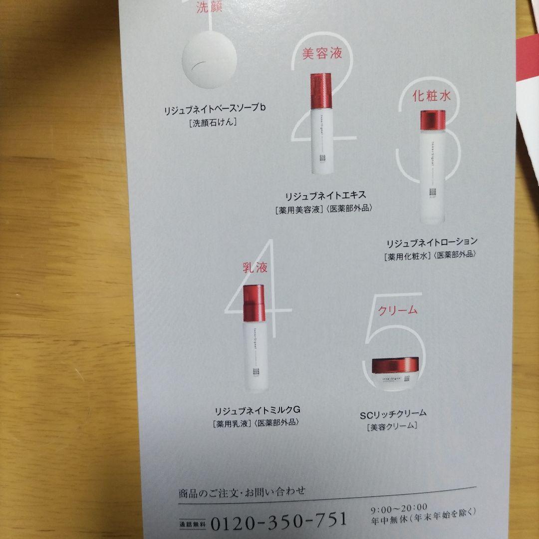 インナーシグナル リジュブネイトワン 50g　他セット