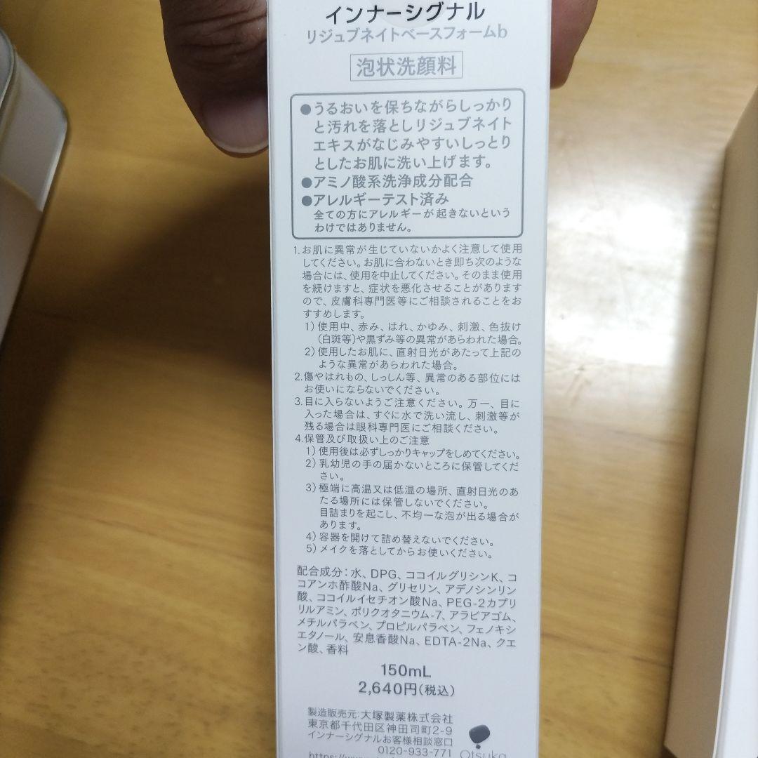 インナーシグナル リジュブネイトワン 50g　他セット