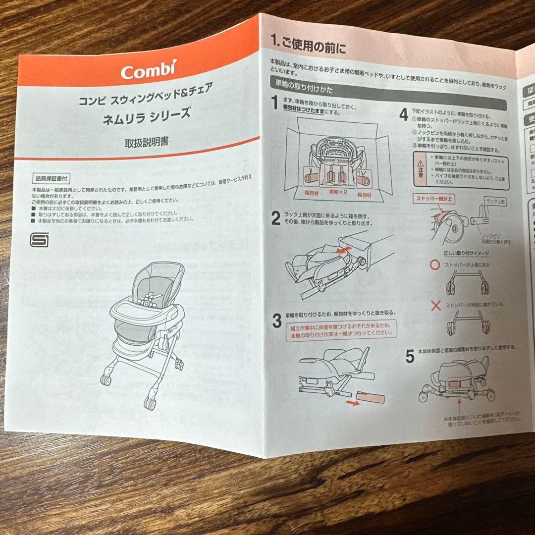 コンビ ハイローチェア ネムリラ Fit AQ 説明書・テーブル付き