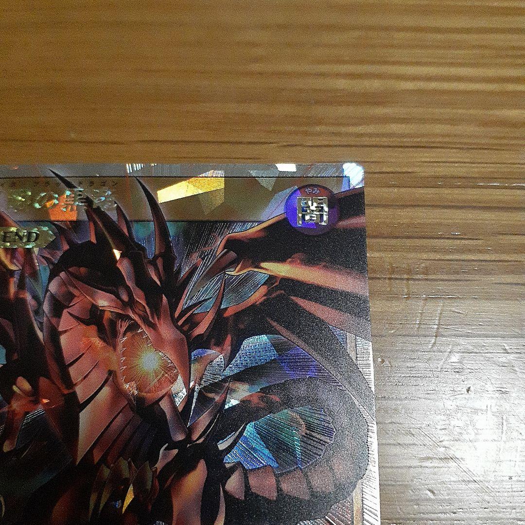 レッドアイズ・ブラックドラゴン　オーバーラッシュレア