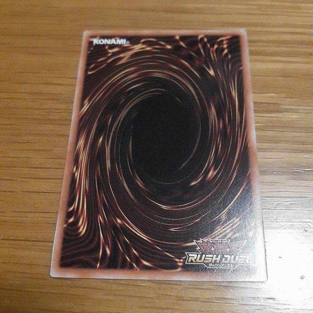 レッドアイズ・ブラックドラゴン　オーバーラッシュレア