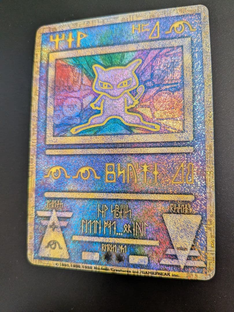 旧裏ポケモンカード古代ミュウ初期エラー版n表記抜け