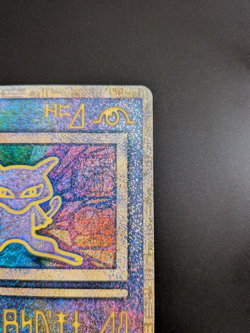 旧裏ポケモンカード古代ミュウ初期エラー版n表記抜け
