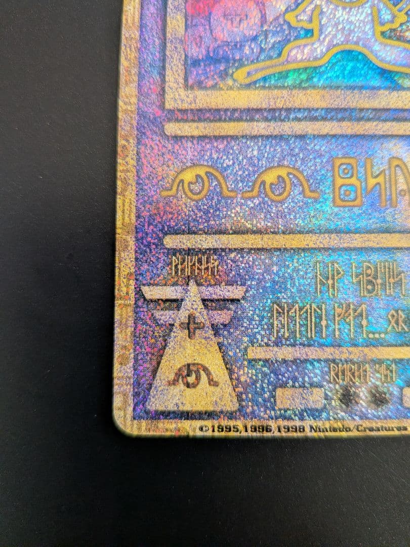 旧裏ポケモンカード古代ミュウ初期エラー版n表記抜け