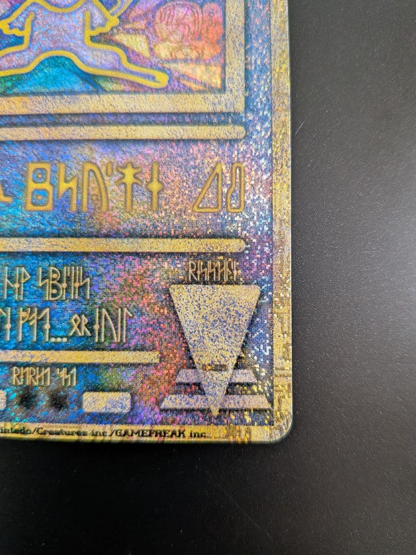 旧裏ポケモンカード古代ミュウ初期エラー版n表記抜け