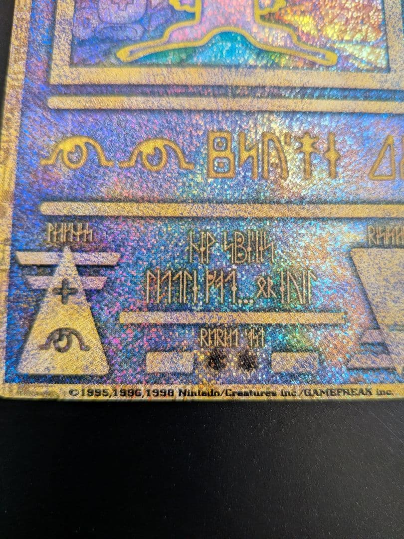 旧裏ポケモンカード古代ミュウ初期エラー版n表記抜け