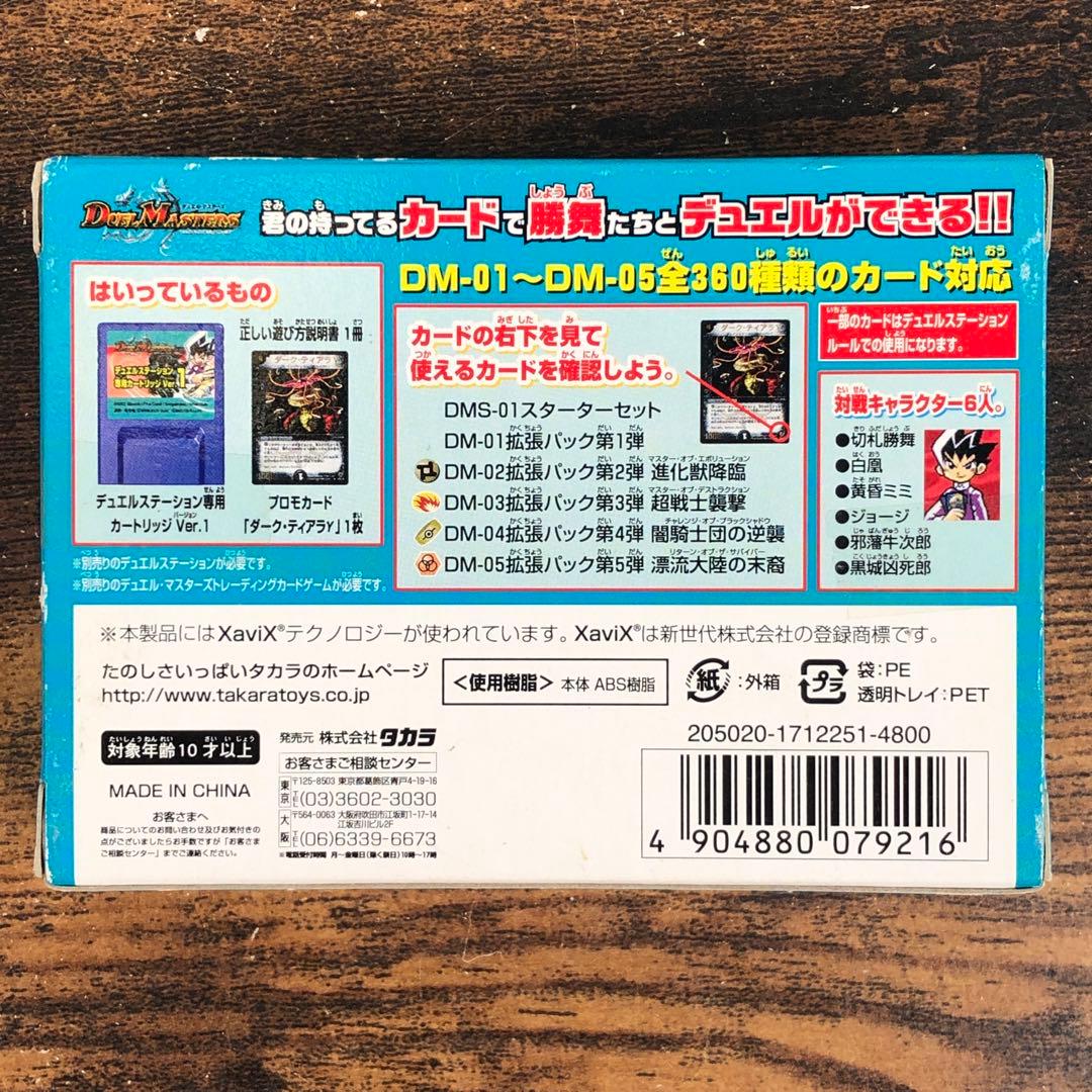 未開封 デュエルマスターズ デュエルステーション 専用カートリッジ Ver.1
