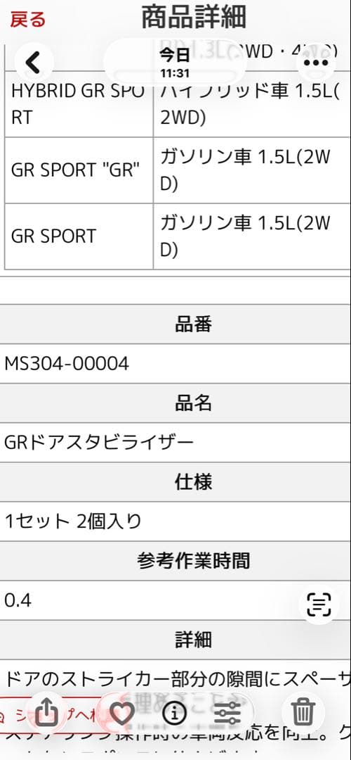 TRD GRドアスタビライザー 2個セット