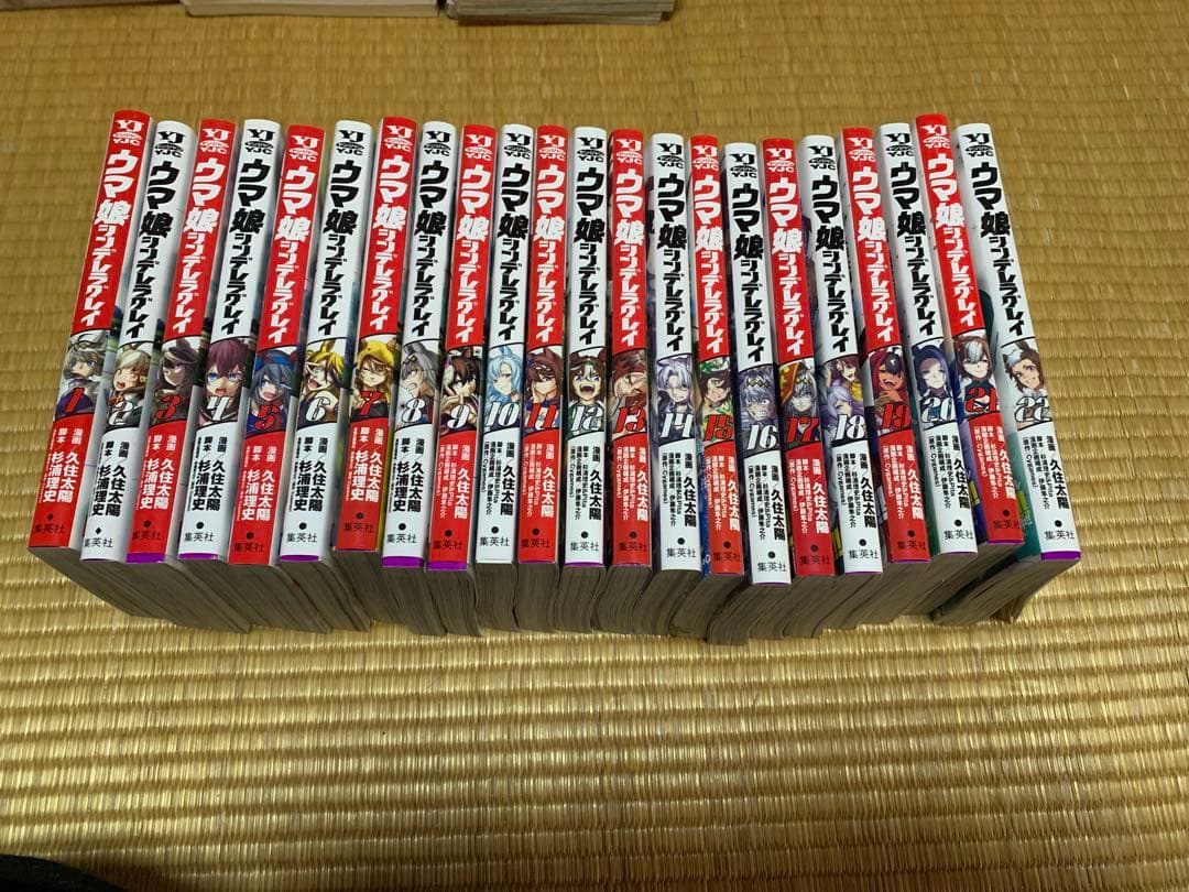 ウマ娘　シンデレラグレイ　1-22巻セット