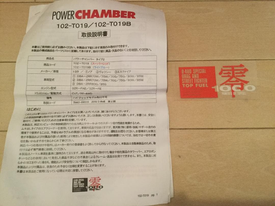 ☆ トップフューエル 零１０００ パワーチャンバー TYPE-2★