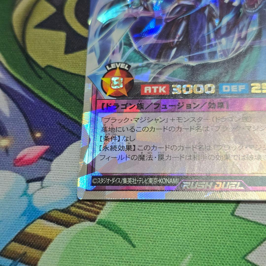竜騎士ブラック・マジシャン【オーバーラッシュレア/フュージョン】RD/KP21