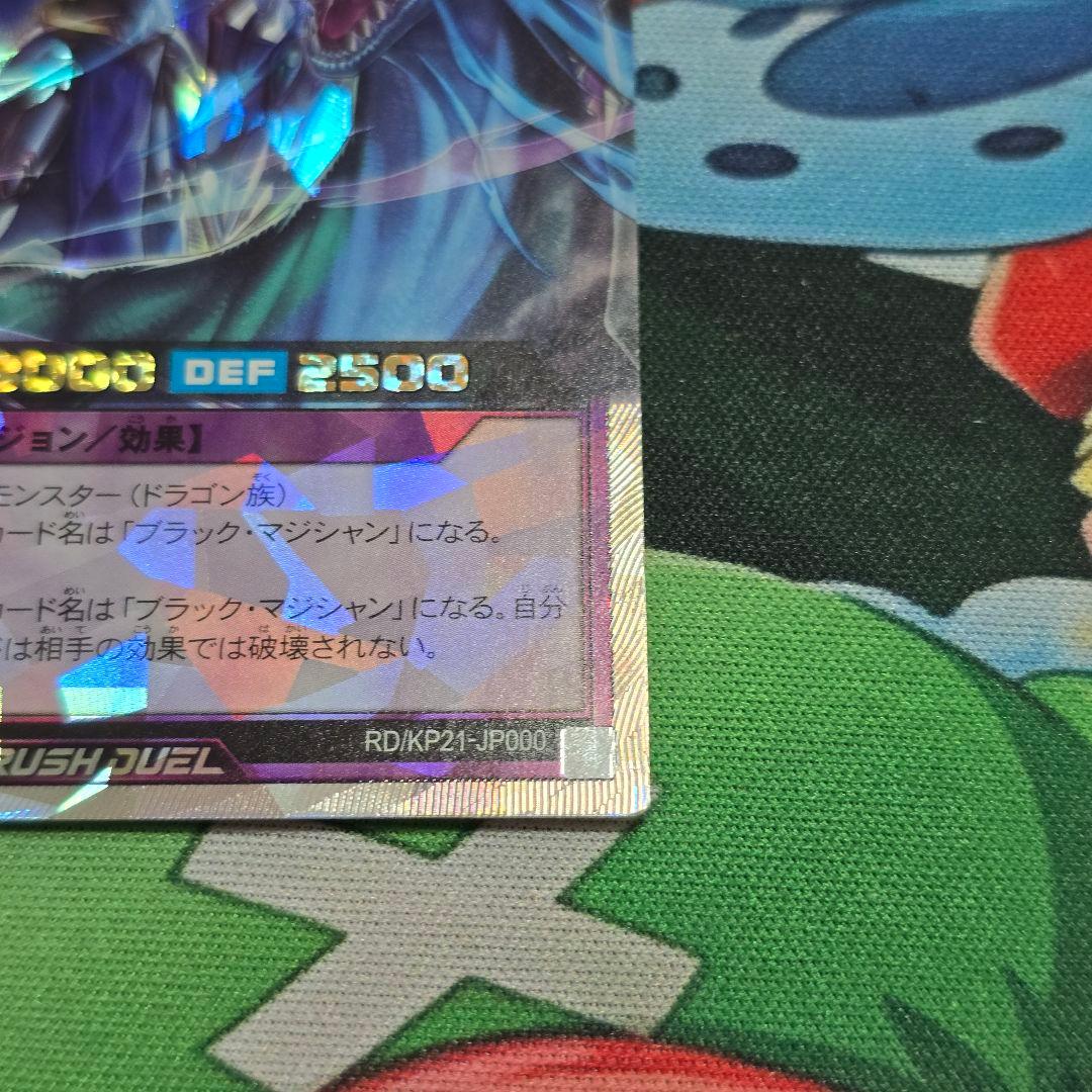 竜騎士ブラック・マジシャン【オーバーラッシュレア/フュージョン】RD/KP21
