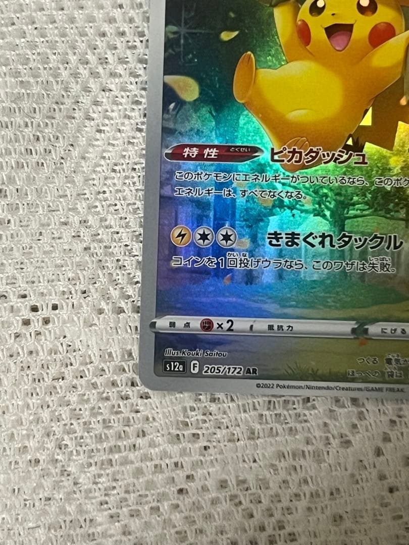 ポケカ ピカチュウAR 9枚セット