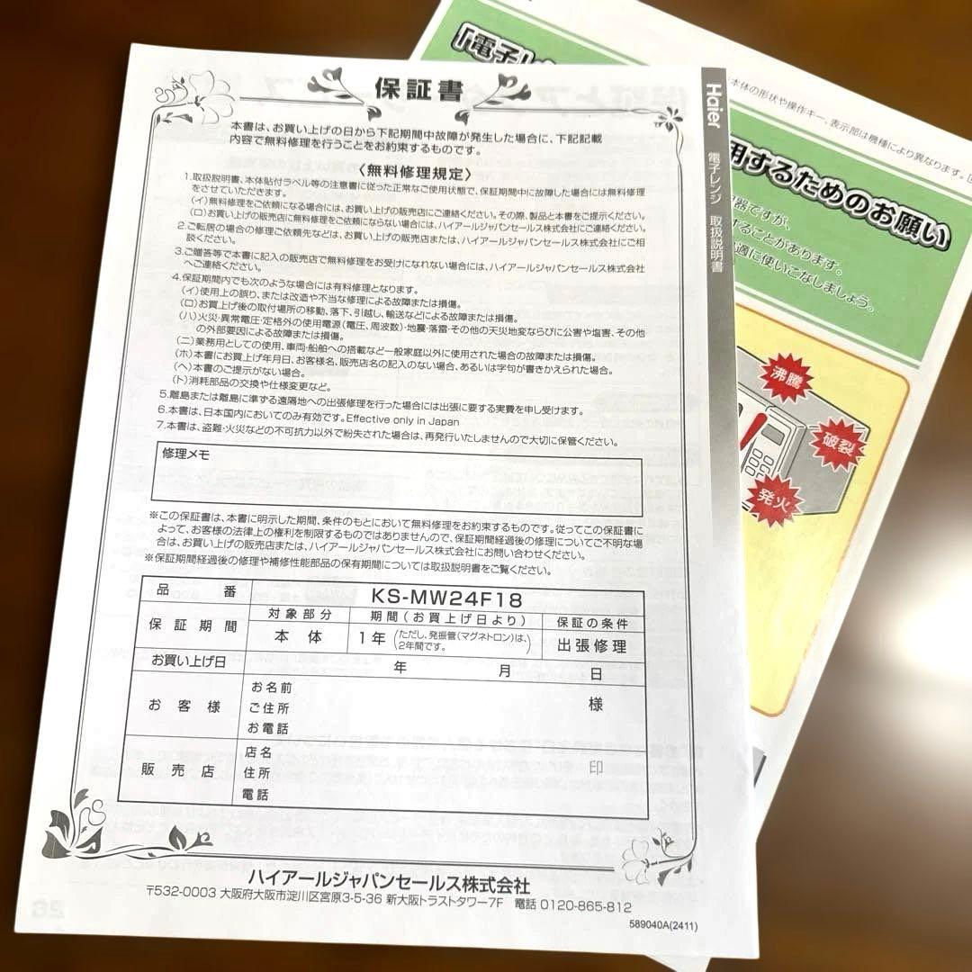 美品＊Haier 電子レンジ(フラット) KS-MW24F18 2025年製